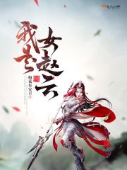 我是女趙雲