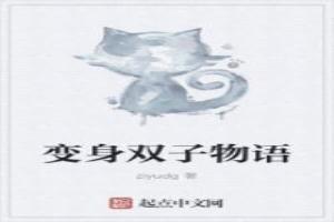 兩隻蘿莉的遊戲物語