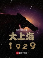 諜戰1929