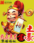 我在異界當土豪